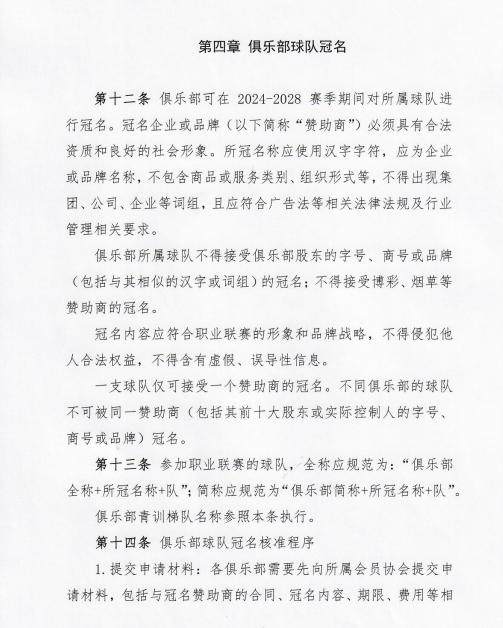 意昂体育-足协开放俱乐部冠名 异地搬迁放开但5年内不可改