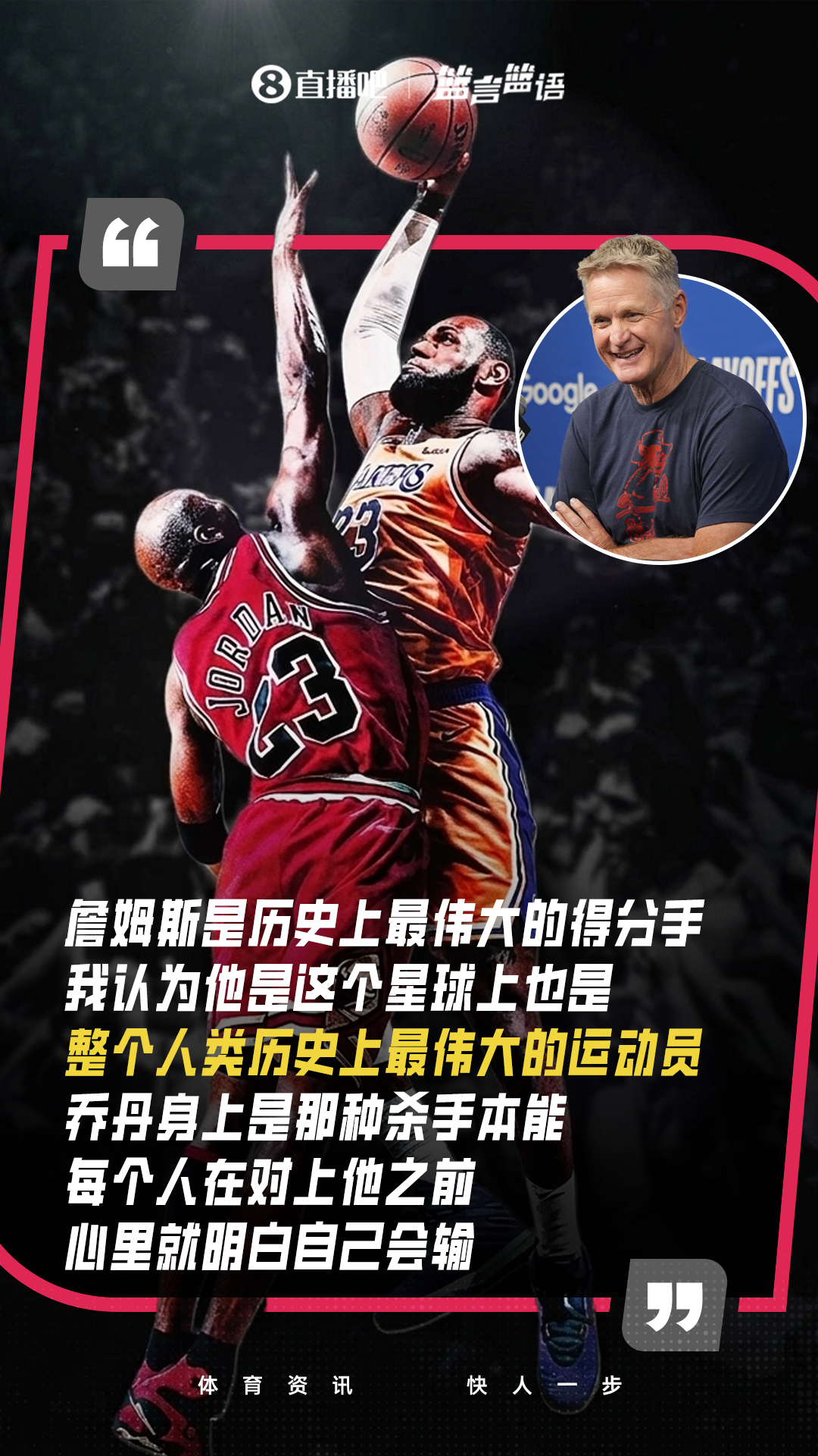 意昂娱乐-超过乔丹？科尔：詹姆斯是整个人类历史上最伟大的运动员